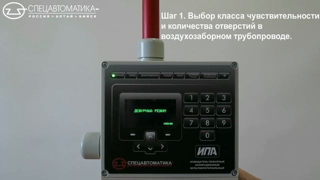 Извещатель пожарный аспирационный ИПА: Подключение и настройка (Спецавтоматика г. Бийск) смотреть онлайн