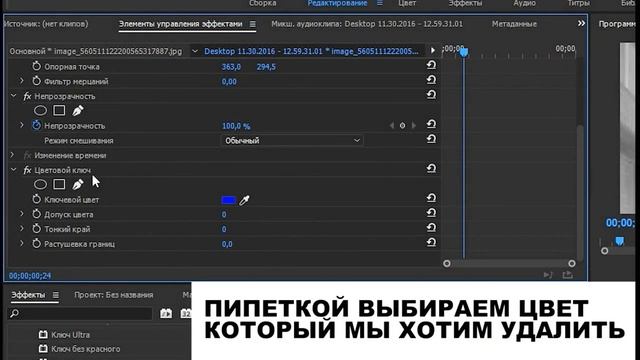 [КРАТКО] Как убрать фон в видео/картинке в Adobe Premiere CC (PRO) смотреть онлайн