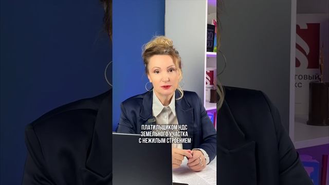 Можно ли взять взачет НДС при приобретении земли со зданием не ИЖС? смотреть онлайн