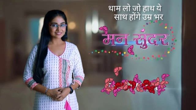 Maan Sundar serial title song with hindi lyrics смотреть онлайн