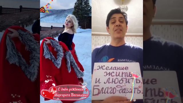 С Днём рождения, Маргарита Васильевна!!!! смотреть онлайн