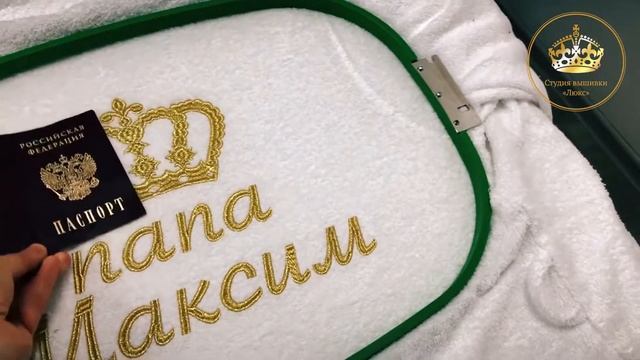 ВОПРОСЫ | Размер вышивки на именном халате. Заказать большую или маленькую вышивку смотреть онлайн