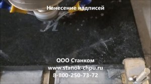 Режимы обработки гранита разными фрезами на фрезерном станке ЧПУ DeKart  Изготовление памятников