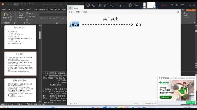 율곡선생 78기 4강 oracle 오라클 함수, 문자열함수, lower, upper, initcap, substr, length instr,LPAD,RPAD смотреть онлайн