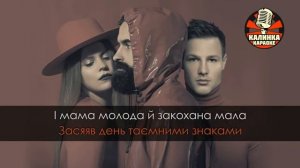 Караоке плакала (на украинском)
