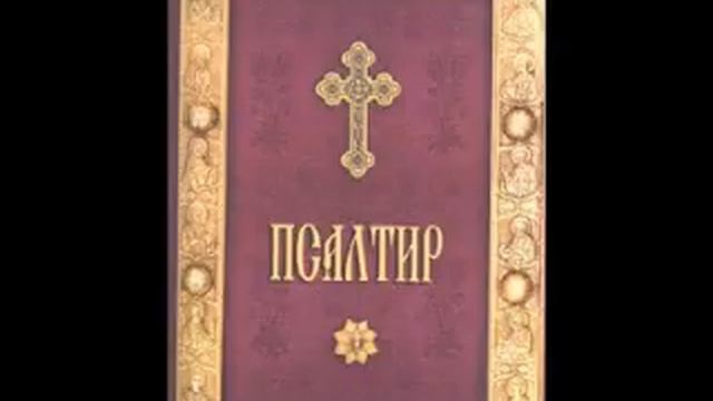 Псалом 61 смотреть онлайн