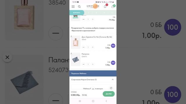 КАК ЗА 1500₽ ВЗЯТЬ СЕБЕ ТОВАРОВ БОЛЕЕ ЧЕМ НА 13420₽? ЗАКАЗ ORIFLAME ПО КАТАЛОГУ 8 - МАРИЯ СТАРЧИКОВ смотреть онлайн