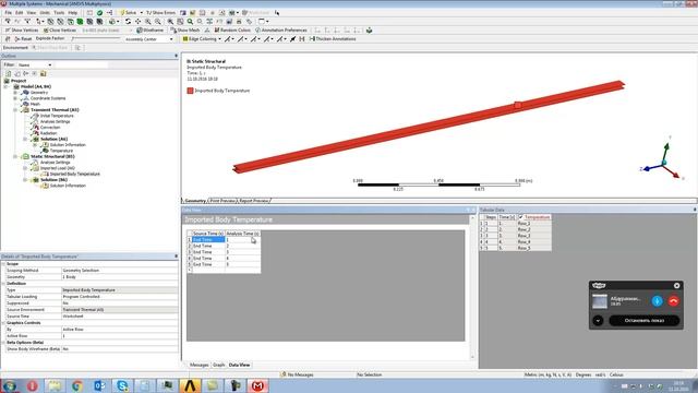 Ansys thermal transient смотреть онлайн