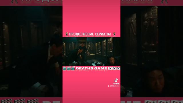 🎬🎬🎬: Игра смерти || Дорама || #киноврейтинге #вэтотдень #лучшиемоментыкино #sweethome2 #mydemon