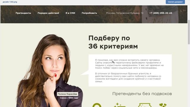 Презентация маркетинга сайта для Свахи смотреть онлайн