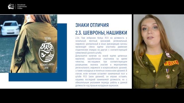 Положение о символике и атрибутике РСО смотреть онлайн