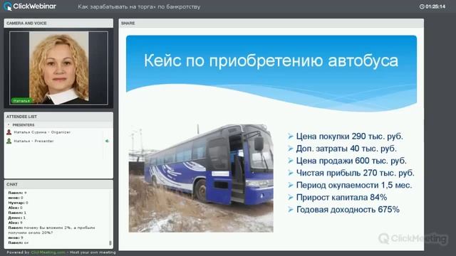 Запись вебинара Как зарабатывать на торгах по банкротству смотреть онлайн