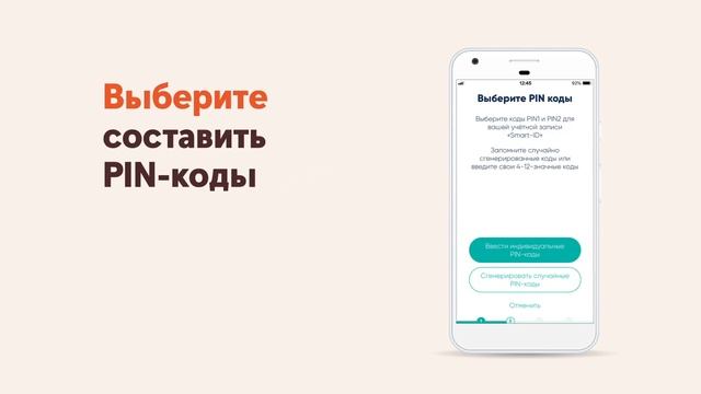 Smart-ID на новом телефоне смотреть онлайн