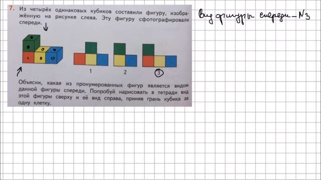 Математика 2 класс Дорофеев, Миракова Часть 1 стр 60 УПР 7 смотреть онлайн