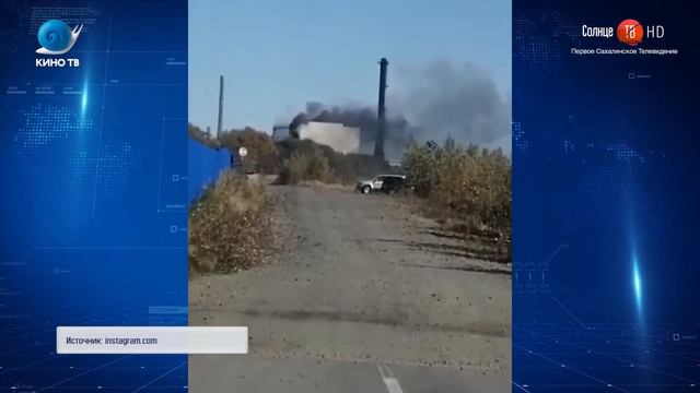 30.09.2019 В центральной котельной Поронайска произошел пожар смотреть онлайн