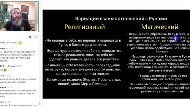 Руны Начало. Рунический Круг Силы. 12 поток. Обучение Рунам Денежная магия рун смотреть онлайн