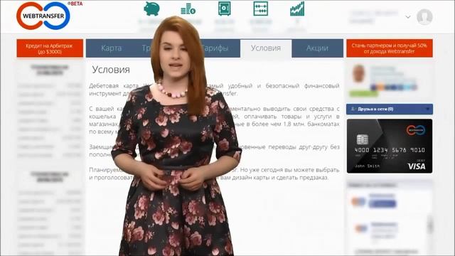 активация карты " visa " от "webtransfer" смотреть онлайн