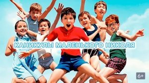 Каникулы маленького Николя - Русский трейлер (HD)
