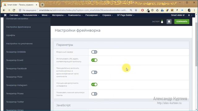 Вводный курс по Smartslider 3. Урок №3. Настройка. (Александр Куртеев) смотреть онлайн