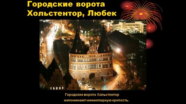 Презентация Достопримечательности Германии смотреть онлайн