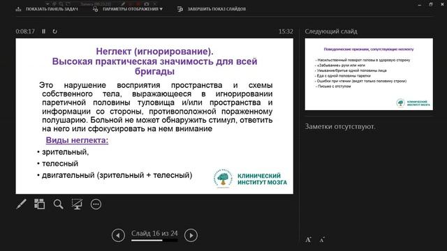 Нейропсихологическая диагностика и реабилитация.