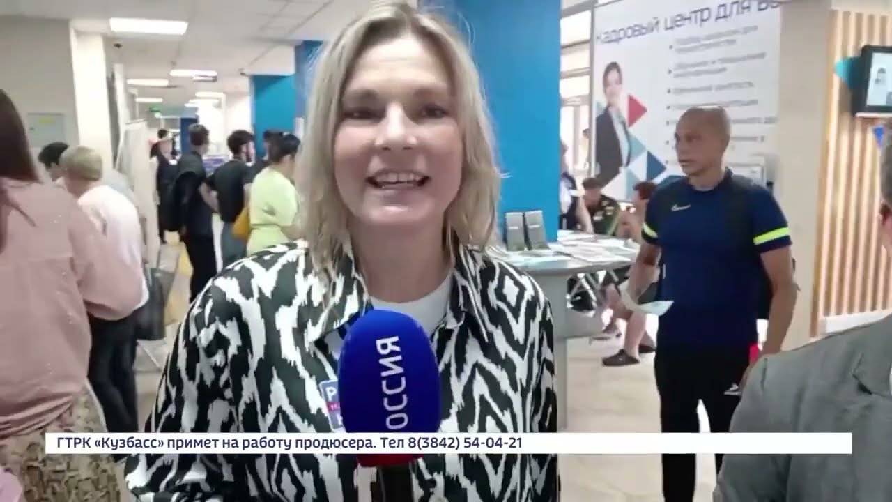 Всероссийская ярмарка трудоустройства «Работа России. Время возможностей» прошла в Кузбассе смотреть онлайн