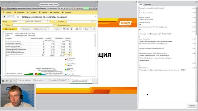 Вебинар: Модуль статистики и аналитической отчетности для 1С и Asterisk смотреть онлайн