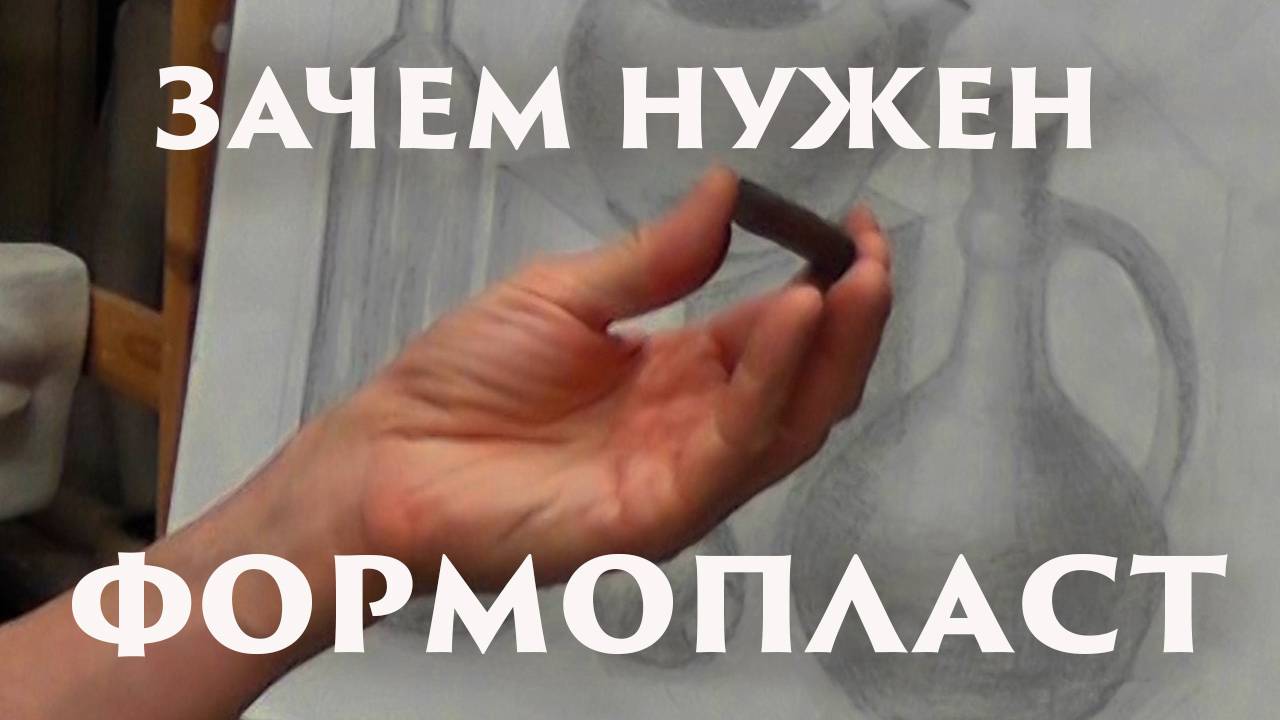 Зачем нужен формопласт смотреть онлайн