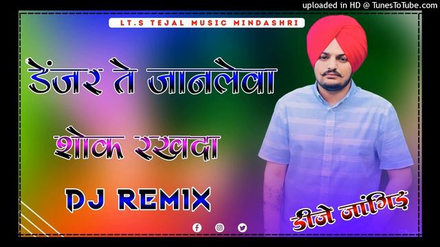 So High Dj Remix : Sidhu Moose Wala : डेंजर ते जानलेवा शोक रखदा Dj Remix : Panjabi 3D Barzil Mix смотреть онлайн