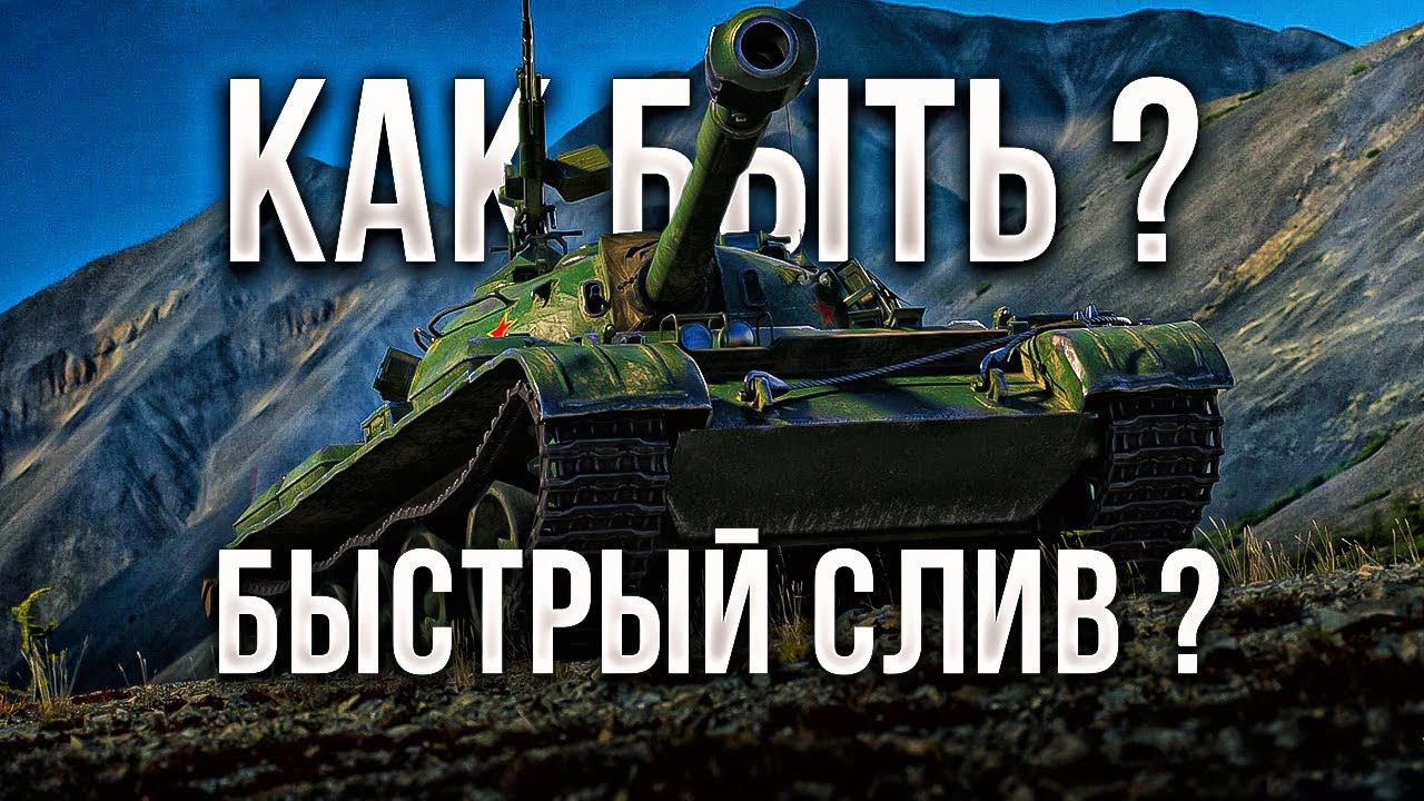 Как действовать в сложных ситуациях ? Мир танков Урок игры / обучение