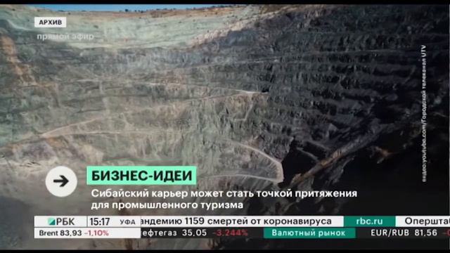 Сибайский карьер может стать точкой притяжения для промышленного туризма смотреть онлайн