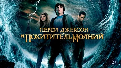 Перси Джексон и похититель молний - Русский трейлер (HD) смотреть онлайн