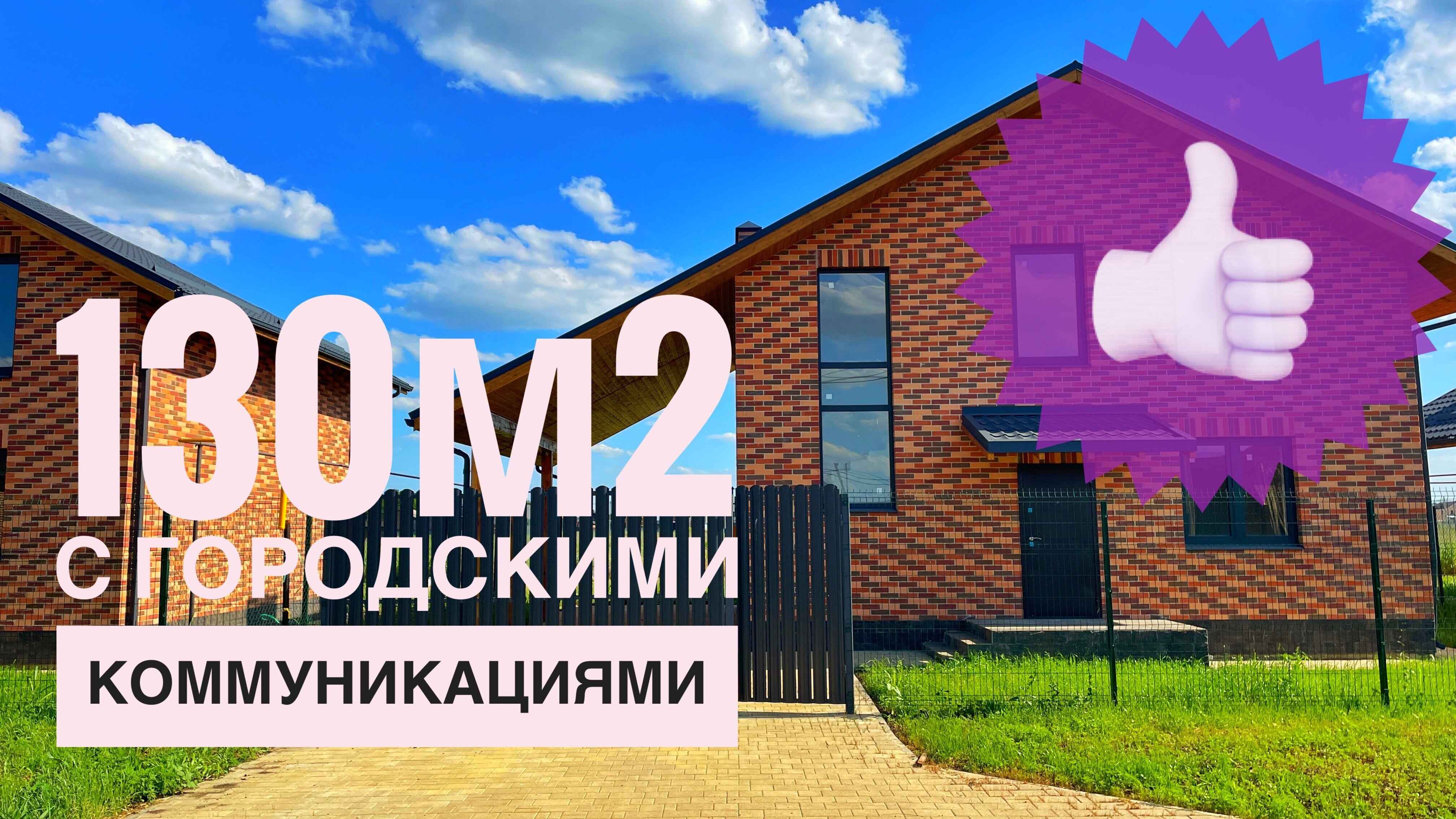 Дом 130м2 в Краснодаре с городскими коммуникациями, в коттеджном поселке бизнес класса смотреть онлайн