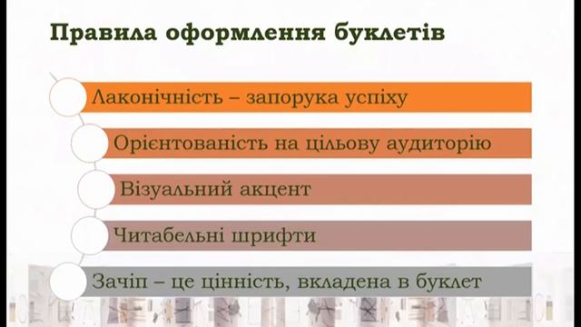 Урок інформатики, 11 клас, тема: «Буклет. Призначення. Принципи композиції. Види буклетів» смотреть онлайн