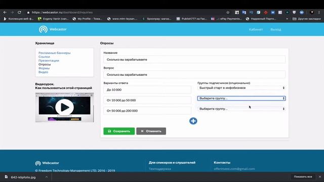 Webcastor работа с хранилищем смотреть онлайн