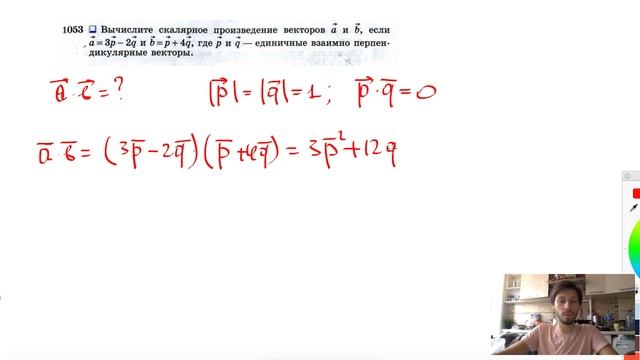 №1053. Вычислите скалярное произведение векторов а и b , если а= 3р - 2q смотреть онлайн