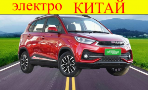 Полноприводный электромобиль  - EVERBRIGHT