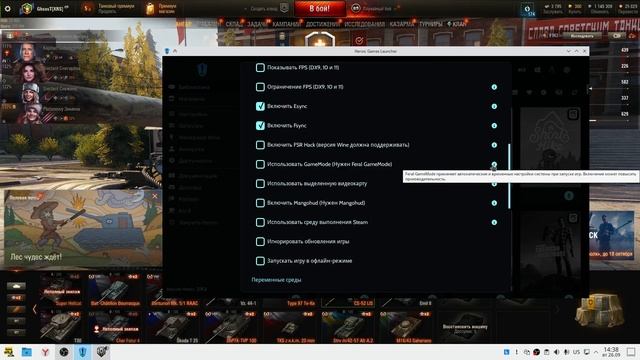 Мир танков (Wot) на Linux смотреть онлайн