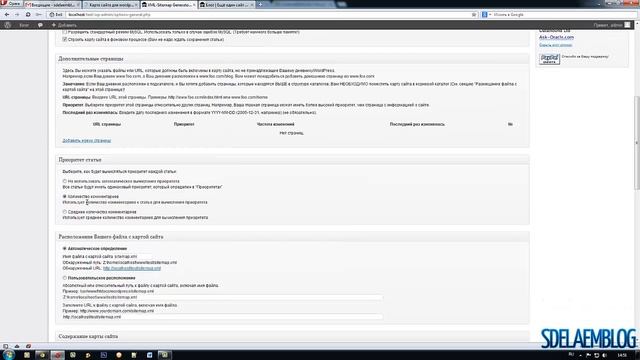 Создание и настройка xml-карты сайта wordpress смотреть онлайн