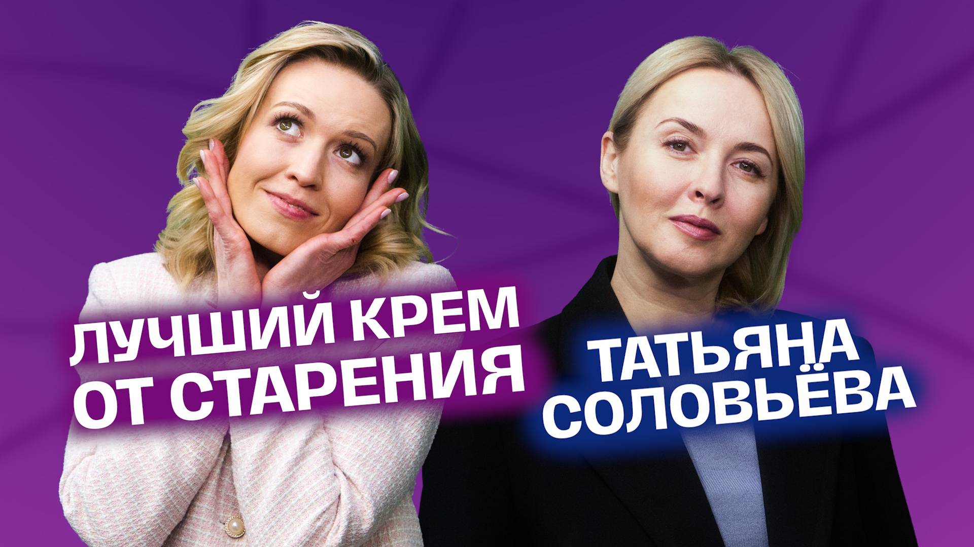 5 шагов к идеальной коже. Татьяна Соловьёва | На здоровье! смотреть онлайн