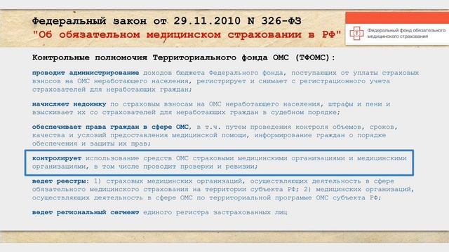 2020: Публичный финансовый контроль в сфере страхования смотреть онлайн