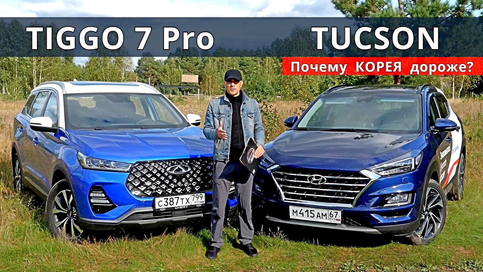 Чери ТИГГО 7 Про или Хендай ТУССАН. Почему КОРЕЯ дороже. Тест-драйв. от Авто энергетика. смотреть онлайн