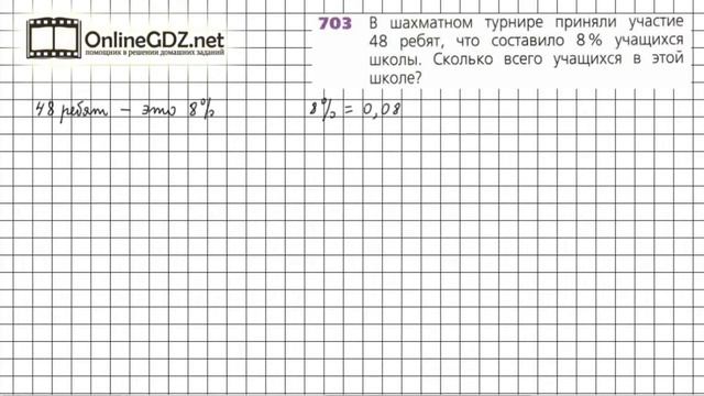 Задание №703 - ГДЗ по математике 6 класс (Дорофеев Г.В., Шарыгин И.Ф.) смотреть онлайн