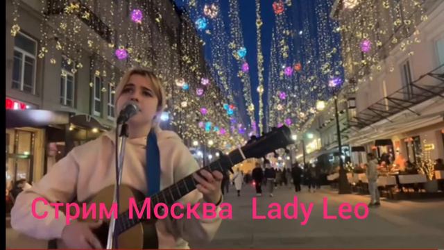 @LadyLeo Стрим в Москве Король и шут. Киш смотреть онлайн