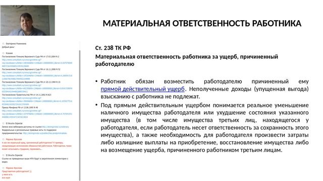 19 04 20 Вебинар "Материальная ответственность сторон трудового договора" смотреть онлайн