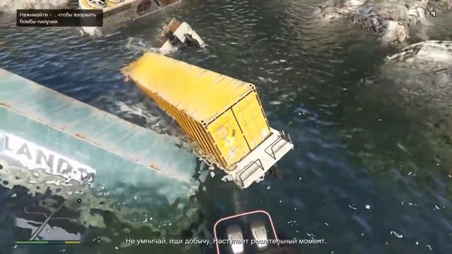 GTA 5 Под откос