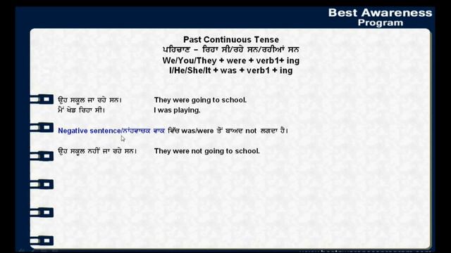 Lesson 14 : Past Continuous Tense, all tense in punjabi, spoken english tutorial смотреть онлайн