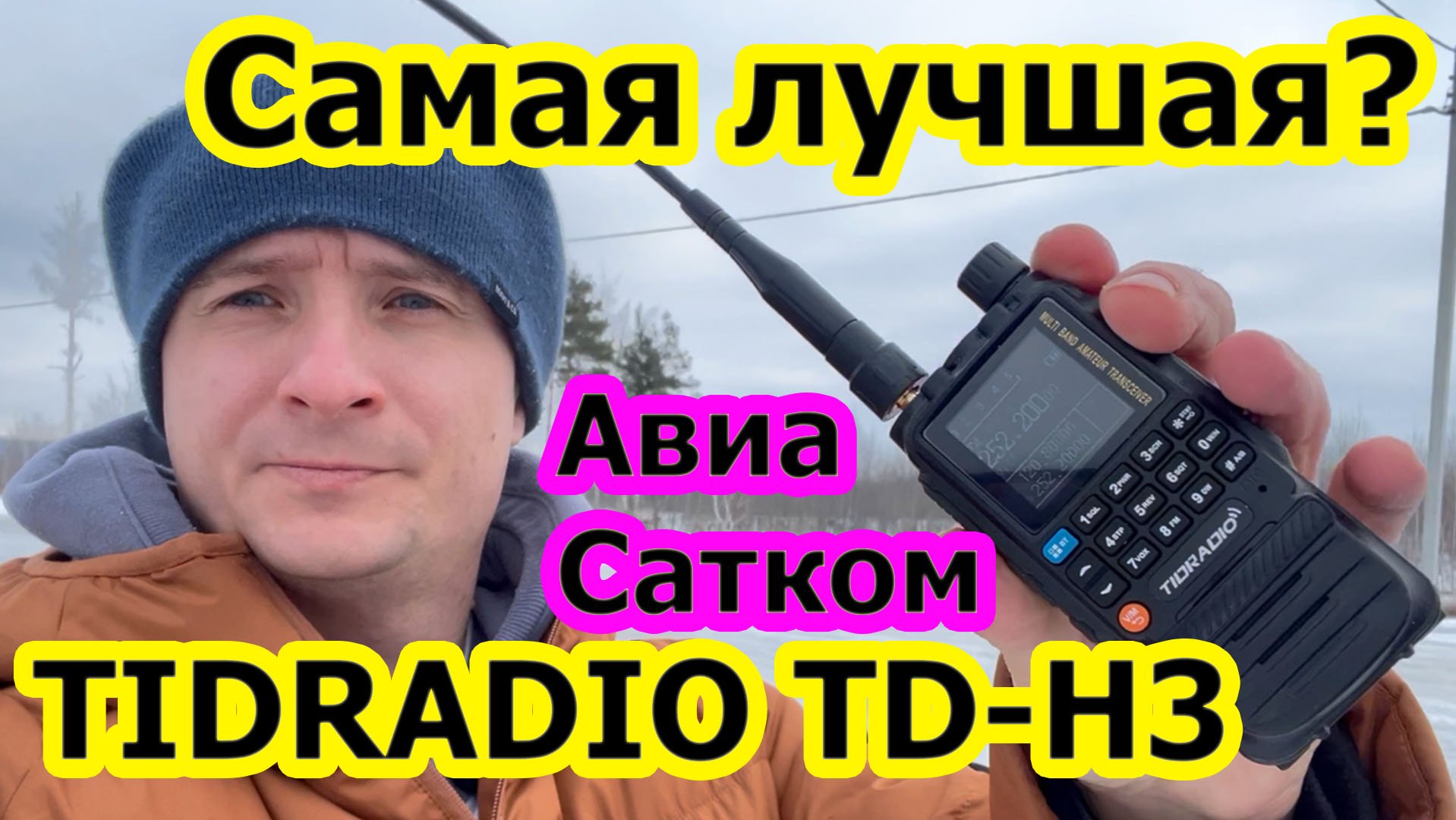 Радиостанция Tidradio TD H3 обзор и тест смотреть онлайн