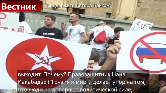 #НовостиГрузии.Кто рвется к власти в Грузии и почему безмолвствует народ