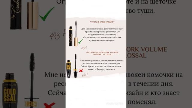 Лучшие/худшие бюджетные туши для ресниц смотреть онлайн